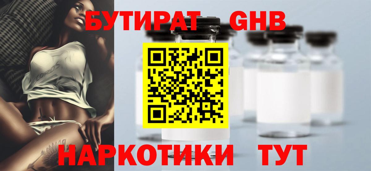 БУТИРАТ буратино Салават