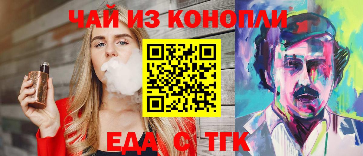 Еда ТГК марихуана Салават