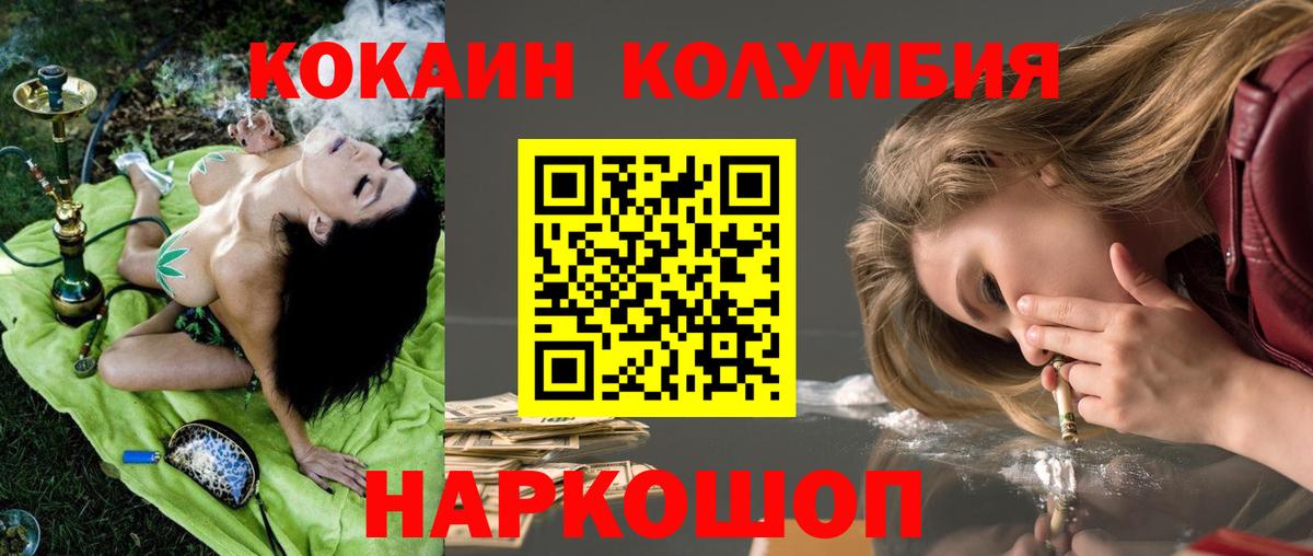 COCAIN Колумбийский Салават
