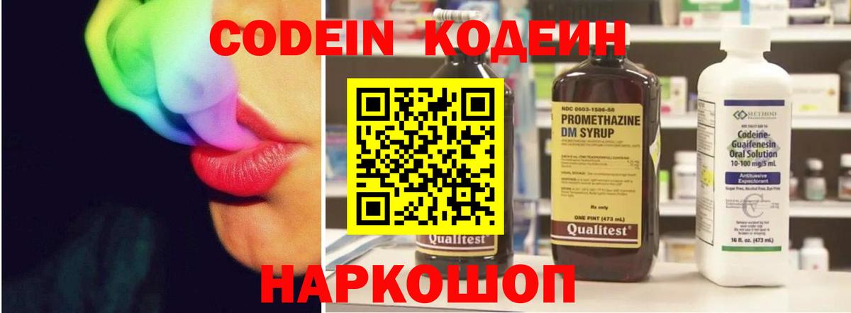 Салават  Кодеин Purple Drank  Вход с VPN 
